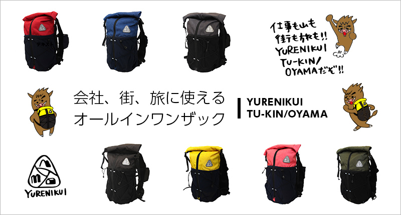 会社、街、旅に使えるオールインワンザック