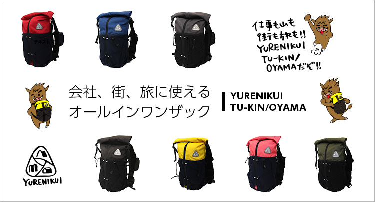 YURENIKUI 走っても揺れにくい！